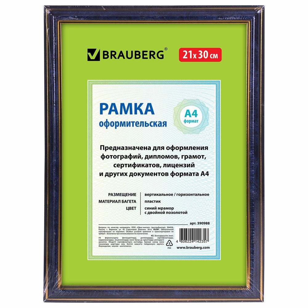 Рамка 21х30 см, пластик, багет 20 мм, BRAUBERG "HIT3", синий мрамор с двойной позолотой, стекло