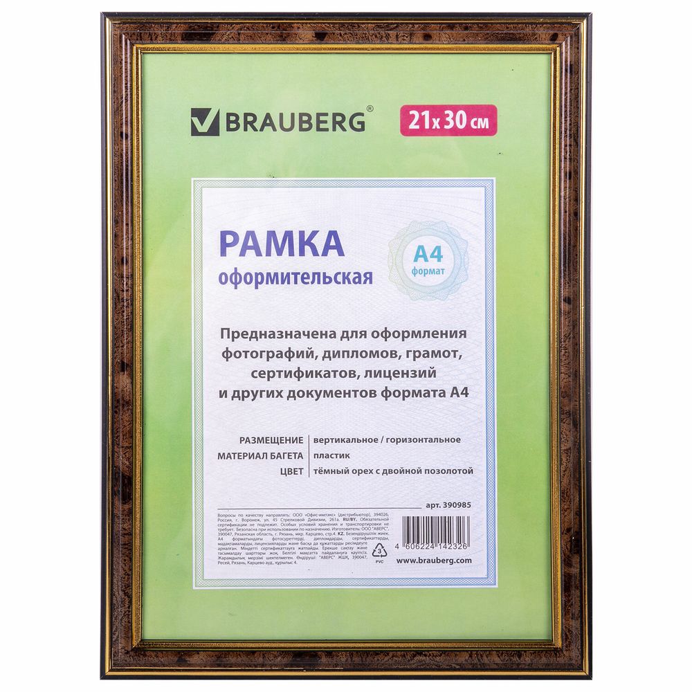 Рамка 21х30 см, пластик, багет 20 мм, BRAUBERG "HIT3", темный орех с двойной позолотой, стекло