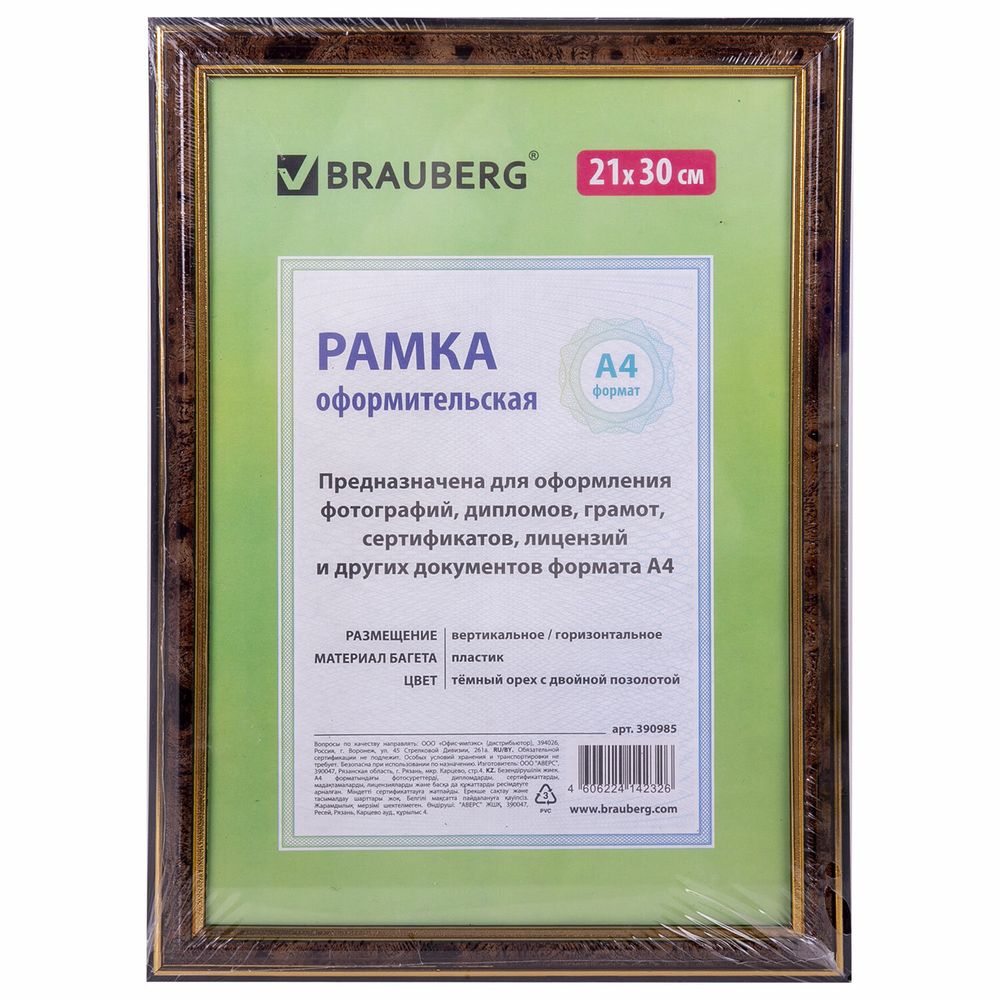 Рамка 21х30 см, пластик, багет 20 мм, BRAUBERG "HIT3", темный орех с двойной позолотой, стекло