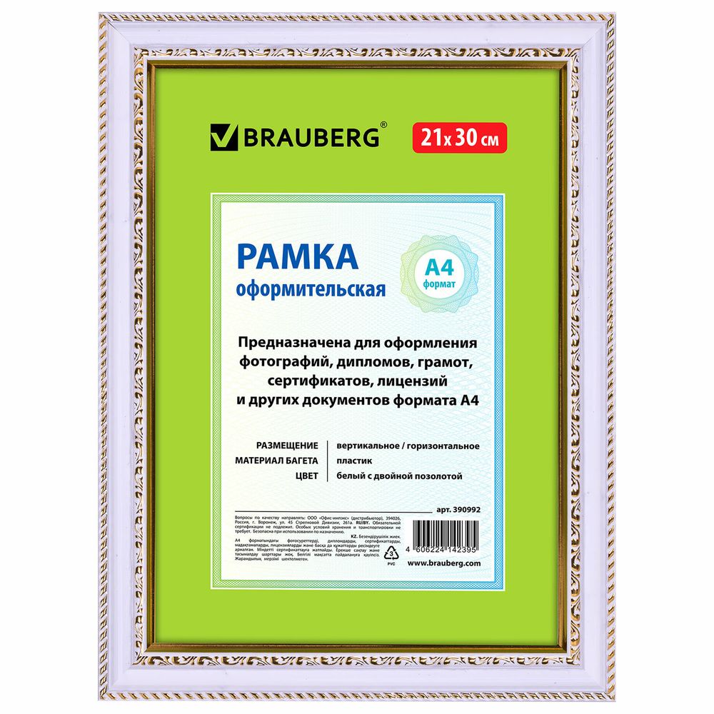 Рамка 21х30 см, пластик, багет 30 мм, BRAUBERG "HIT4", белая с двойной позолотой, стекло