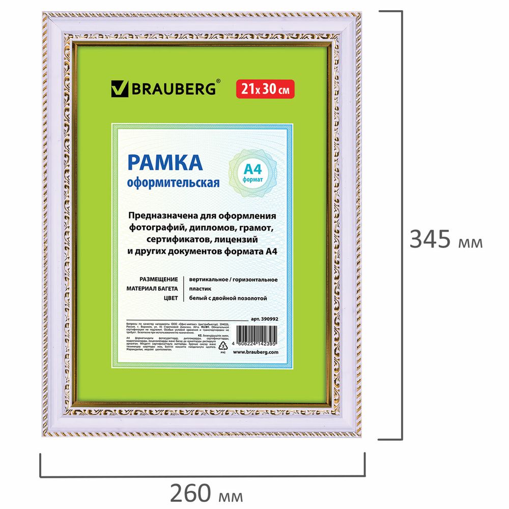 Рамка 21х30 см, пластик, багет 30 мм, BRAUBERG "HIT4", белая с двойной позолотой, стекло