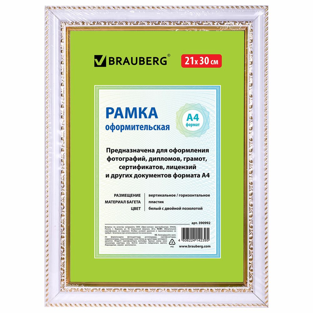 Рамка 21х30 см, пластик, багет 30 мм, BRAUBERG "HIT4", белая с двойной позолотой, стекло