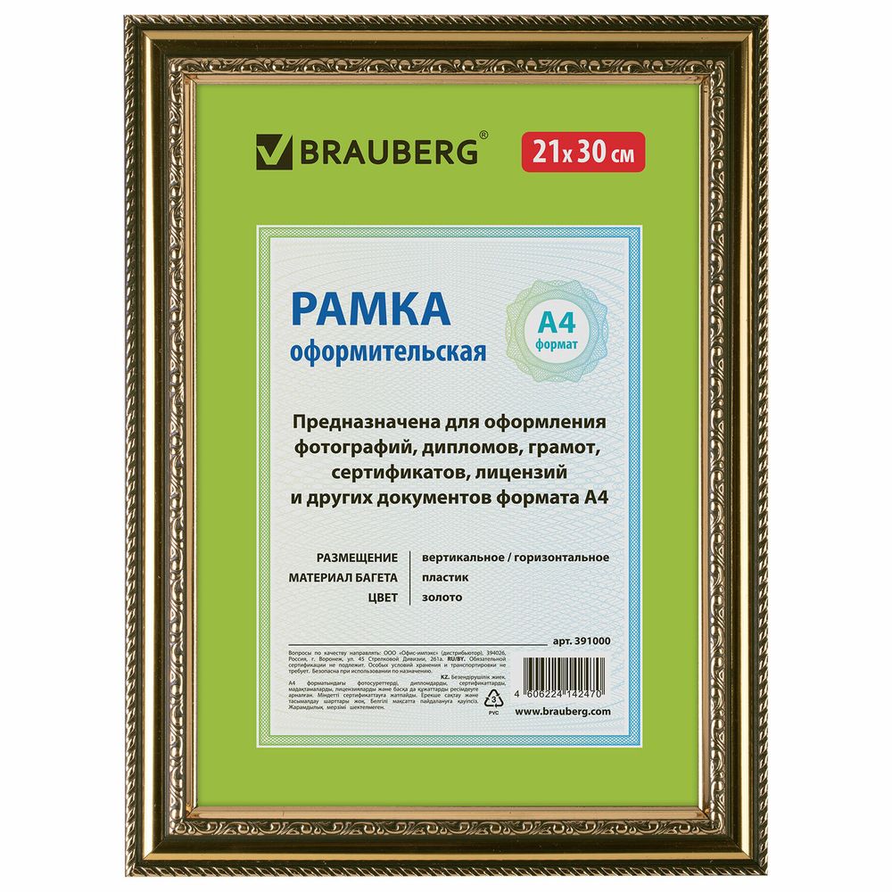 Рамка 21х30 см, пластик, багет 30 мм, BRAUBERG