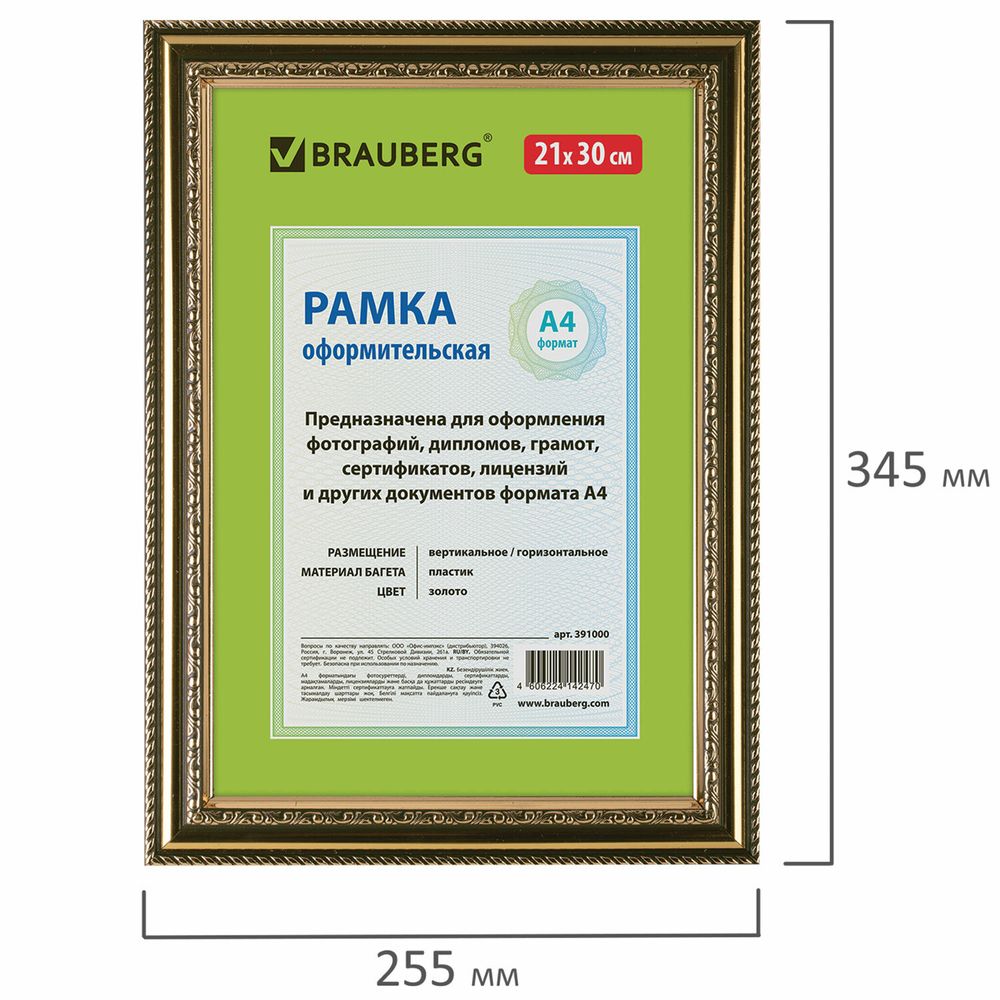 Рамка 21х30 см, пластик, багет 30 мм, BRAUBERG