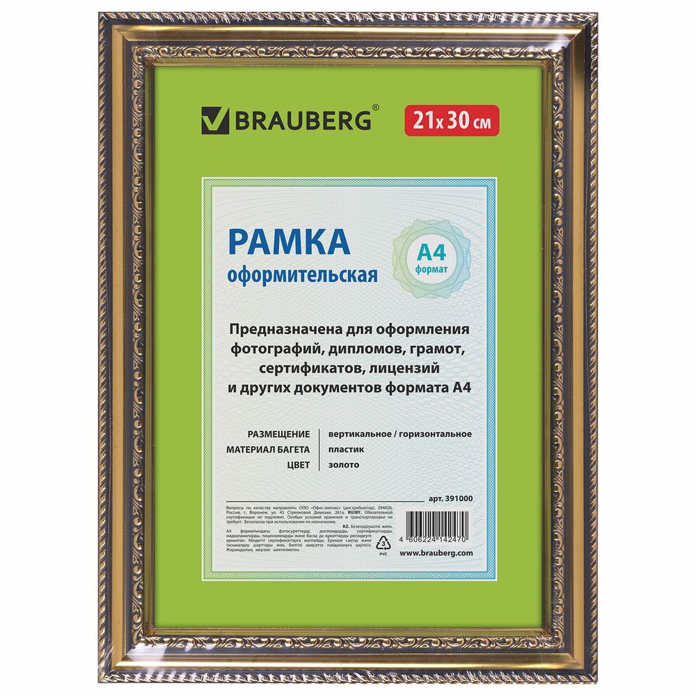 Рамка 21х30 см, пластик, багет 30 мм, BRAUBERG