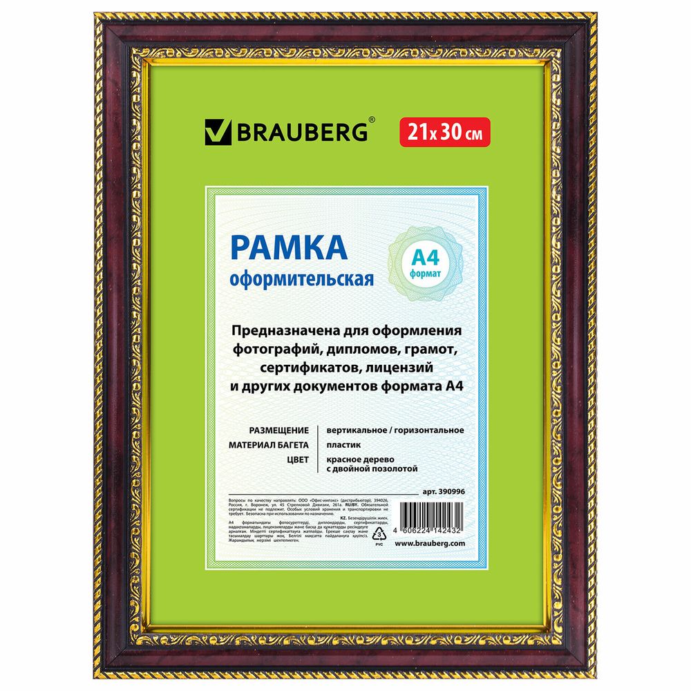Рамка 21х30 см, пластик, багет 30 мм, BRAUBERG "HIT4", красное дерево с двойной позолотой, стекло