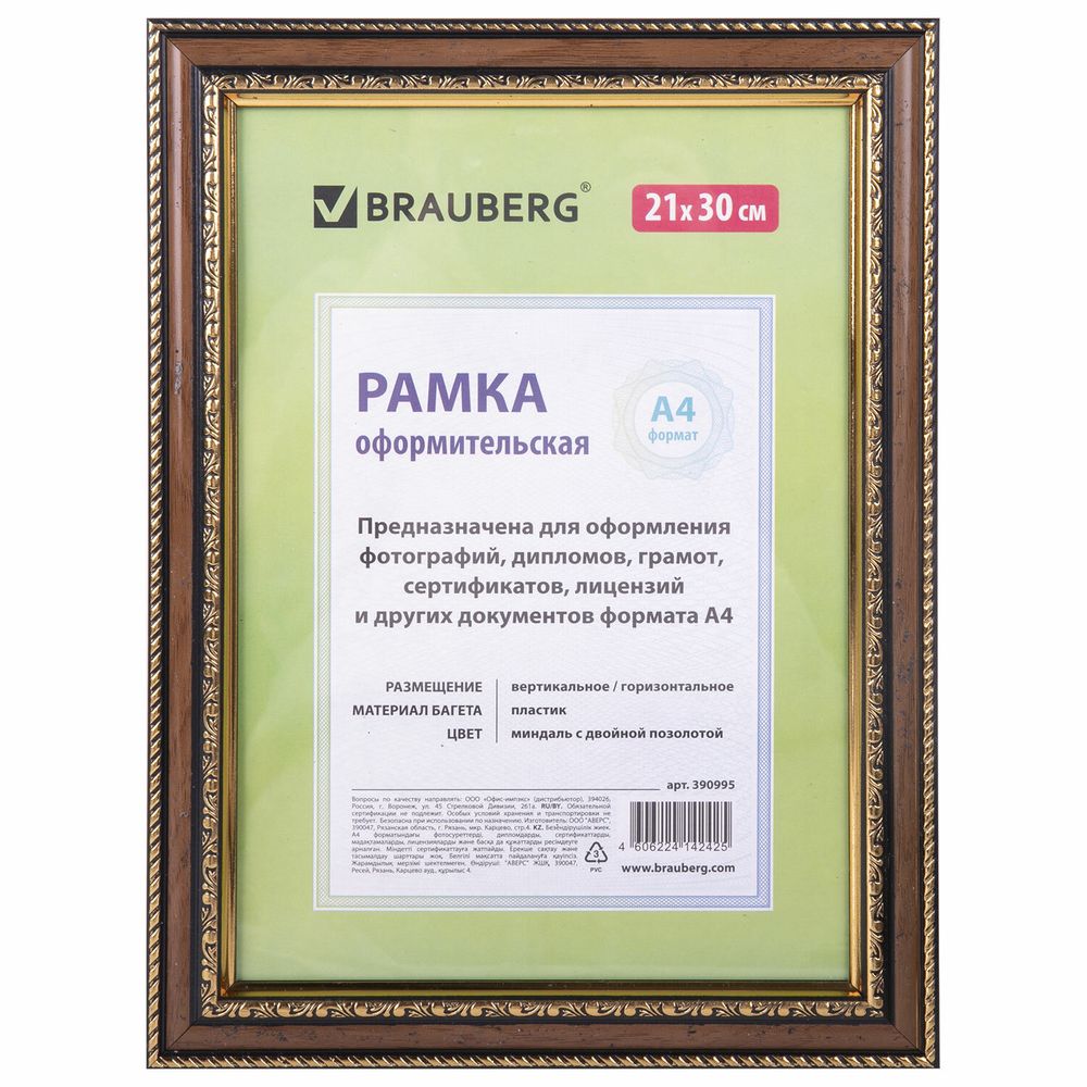 Рамка 21х30 см, пластик, багет 30 мм, BRAUBERG "HIT4", миндаль с двойной позолотой, стекло