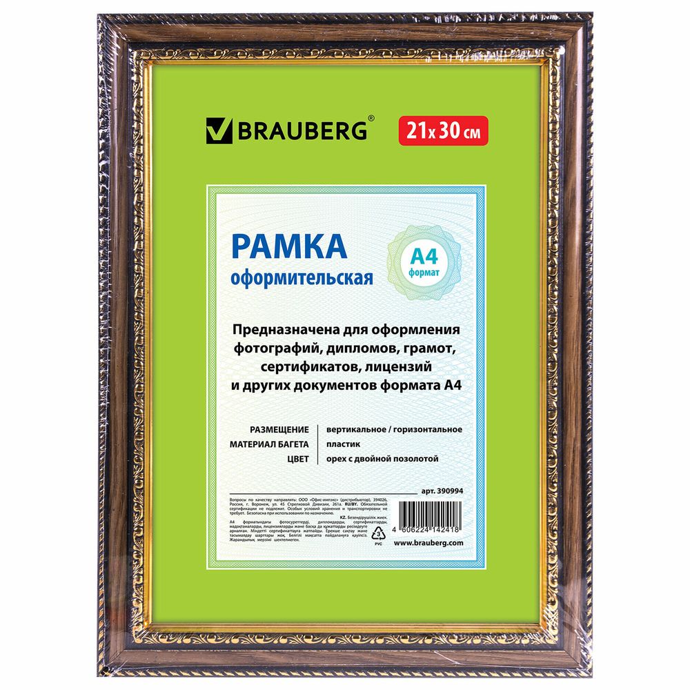 Рамка 21х30 см, пластик, багет 30 мм, BRAUBERG "HIT4", орех с двойной позолотой, стекло