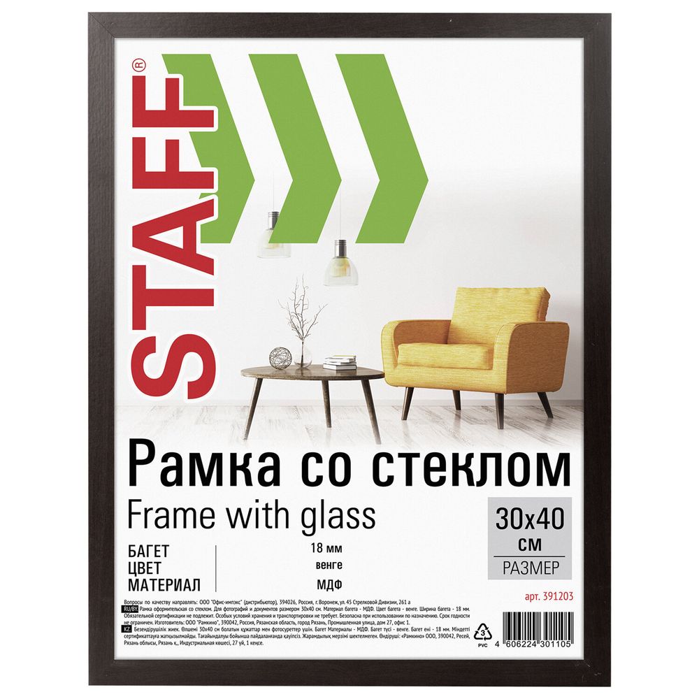 Рамка 30х40 см "венге" STAFF "Grand", багет 18 мм, стекло, МДФ
