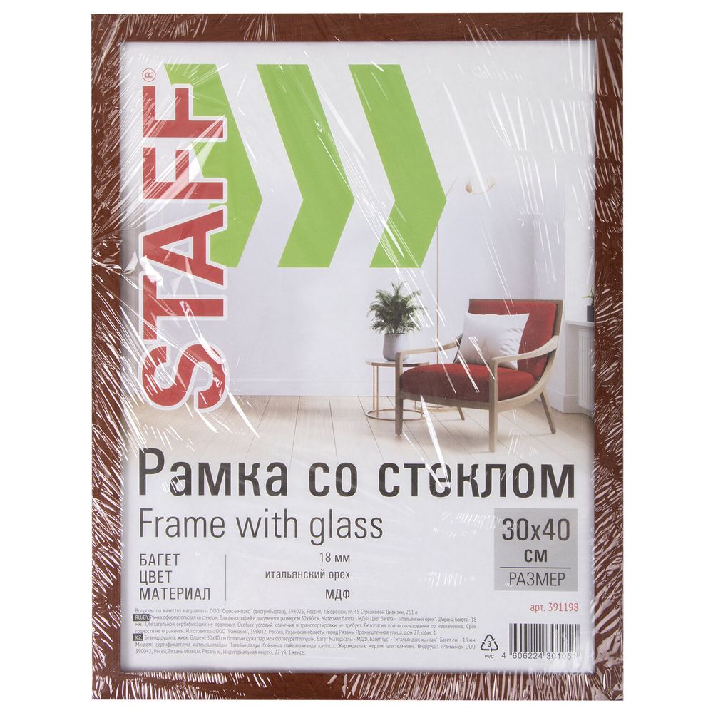 Рамка 30х40 см "итальянский орех" STAFF "Grand", багет 18 мм, стекло, МДФ