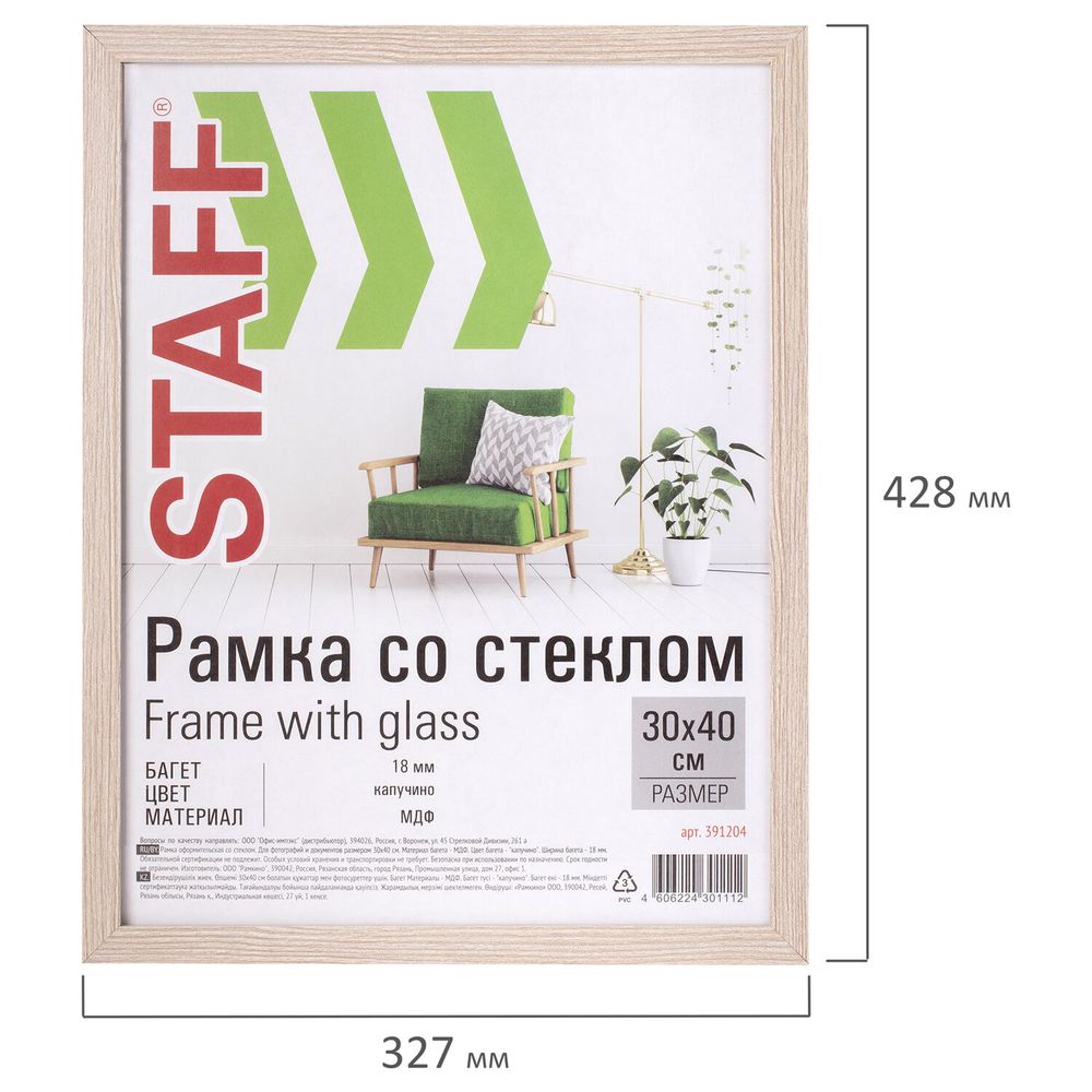 Рамка 30х40 см "капучино" STAFF "Grand", багет 18 мм, стекло, МДФ