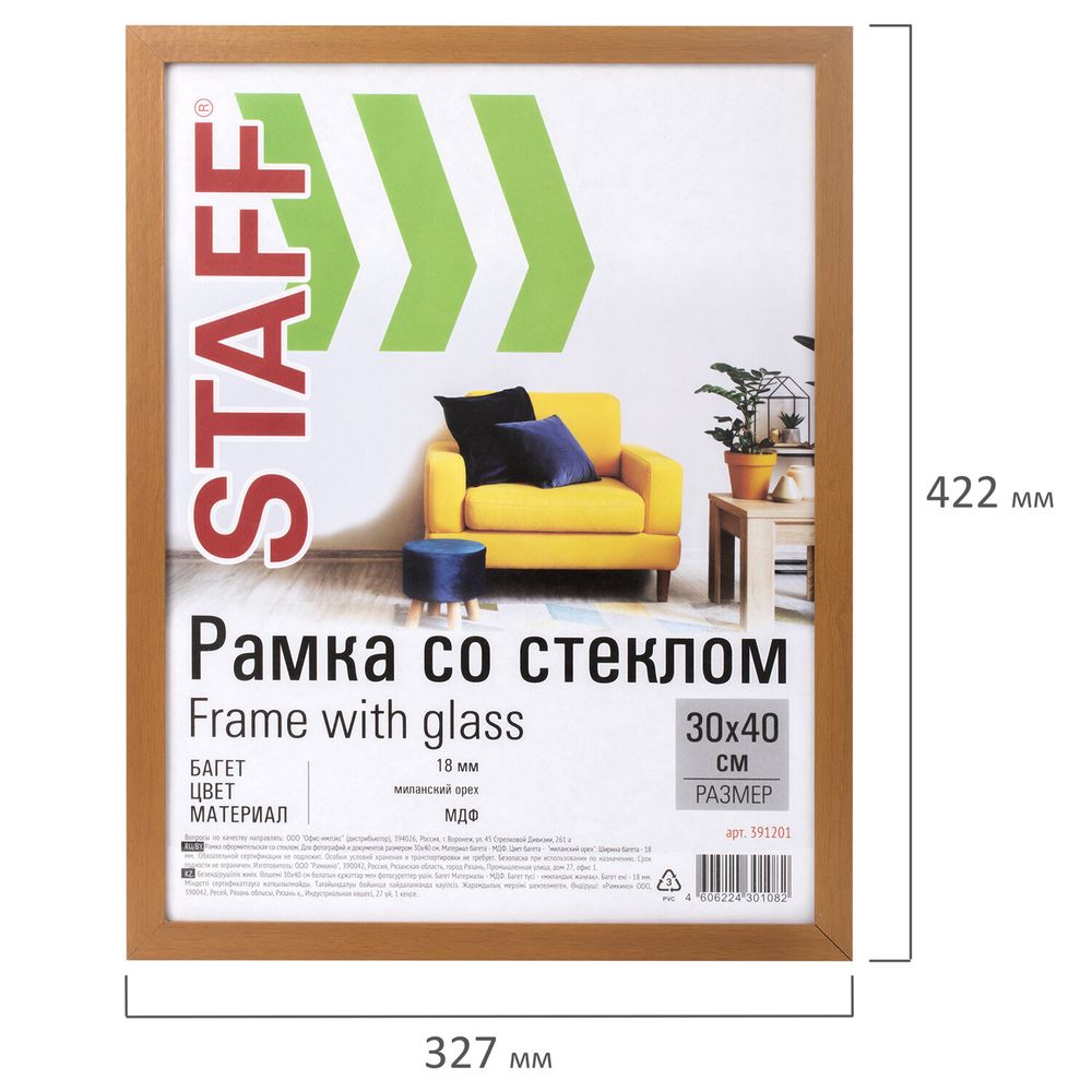 Рамка 30х40 см "миланский орех" STAFF "Grand", багет 18 мм, стекло, МДФ