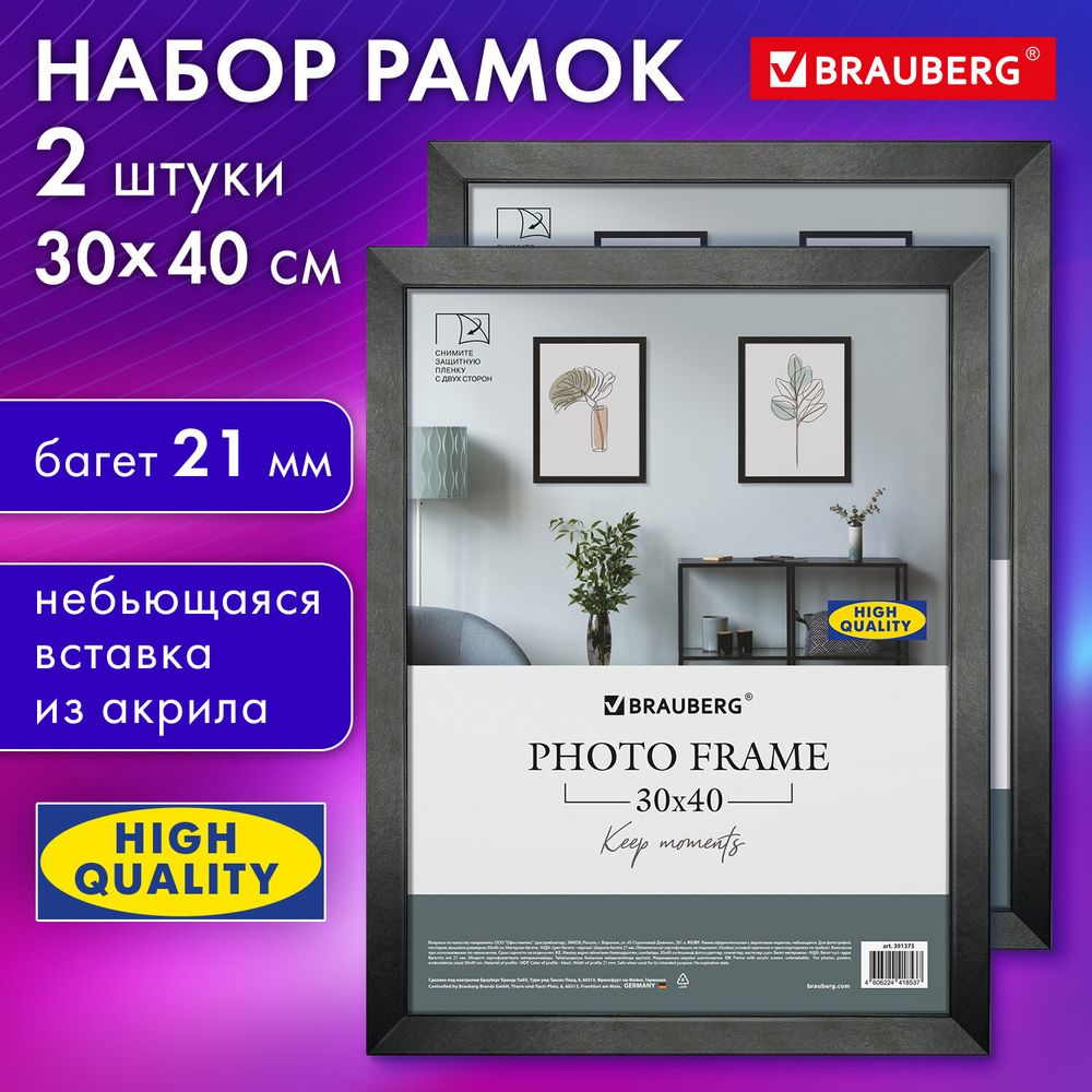 Рамка 30х40 см небьющаяся, КОМПЛЕКТ 2 штуки, багет 21 мм, МДФ, BRAUBERG "Idea", черная