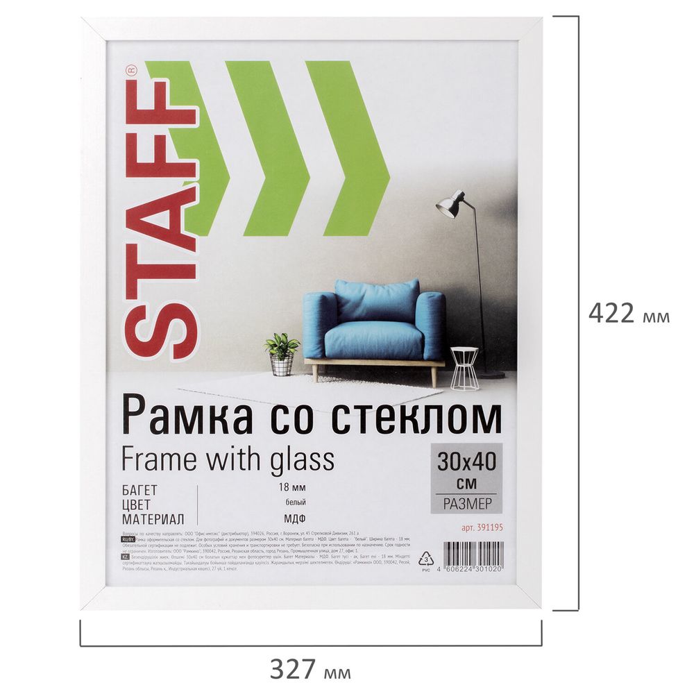 Рамка 30х40 см, белая STAFF "Grand", багет 18 мм, стекло, МДФ