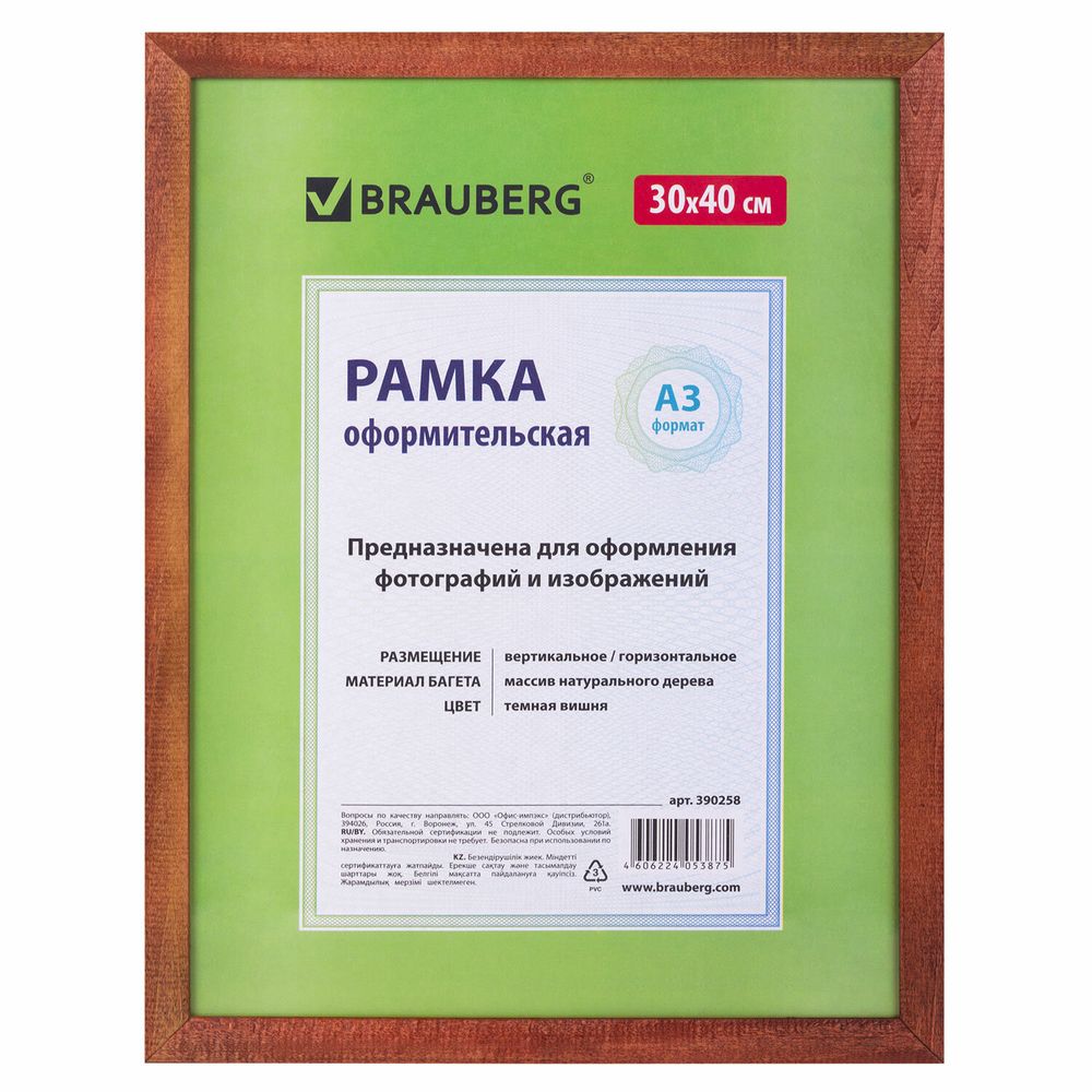 Рамка 30х40 см, дерево, багет 18 мм, BRAUBERG "HIT", темная вишня, стекло