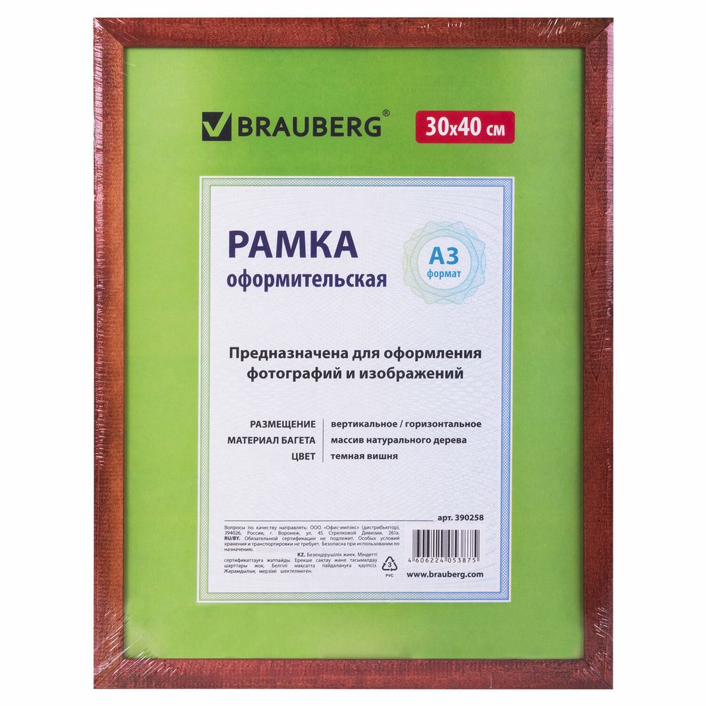Рамка 30х40 см, дерево, багет 18 мм, BRAUBERG "HIT", темная вишня, стекло