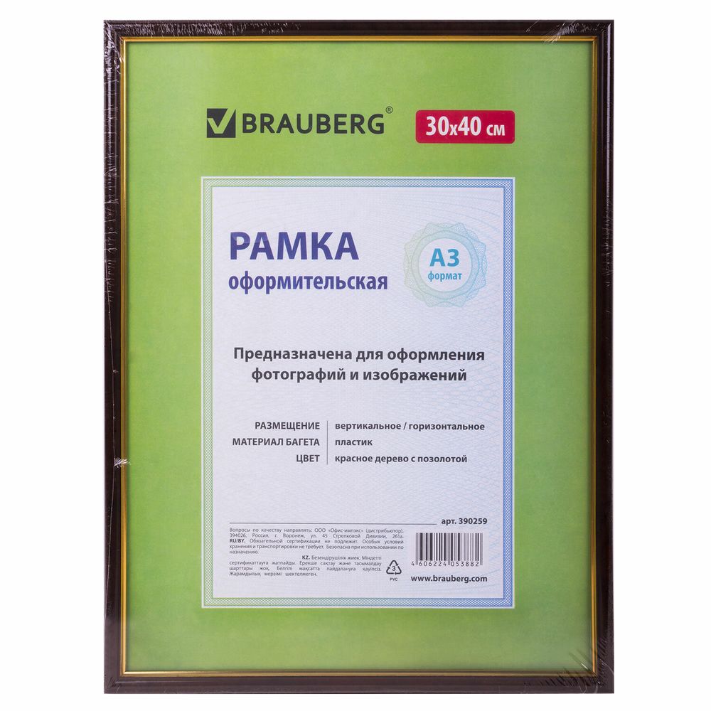 Рамка 30х40 см, пластик, багет 14 мм, BRAUBERG "HIT", красное дерево с позолотой, стекло