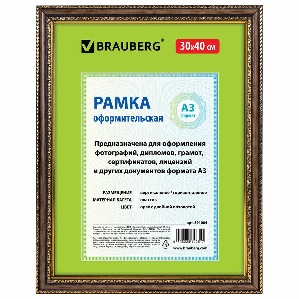 Рамка 30х40 см, пластик, багет 30 мм, BRAUBERG "HIT4", орех с двойной позолотой, стекло