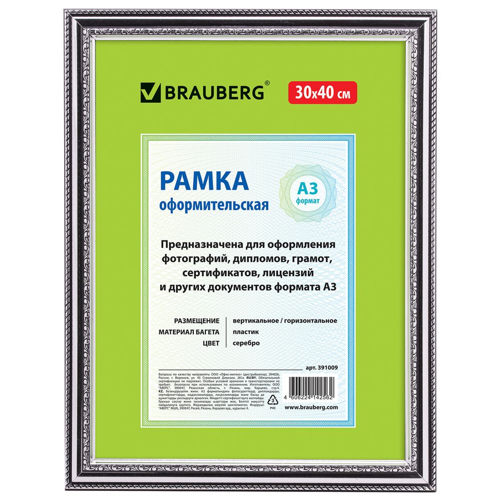 Рамка 30х40 см, пластик, багет 30 мм, BRAUBERG "HIT4", серебро, стекло