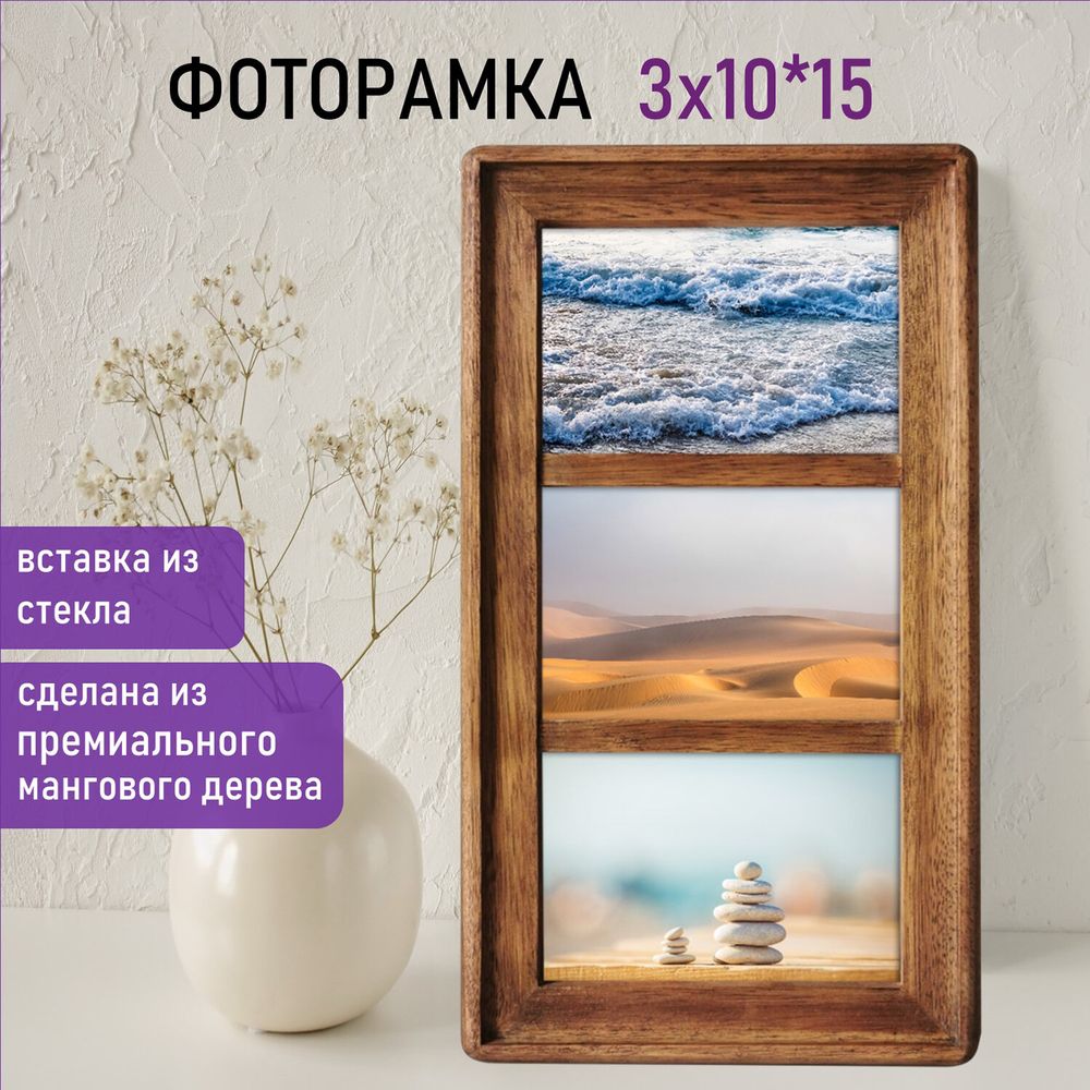 Рамка из мангового дерева BRAUBERG LOFT TRINITY, 3 фото 10х15 см, стекло, 20х35,5 см