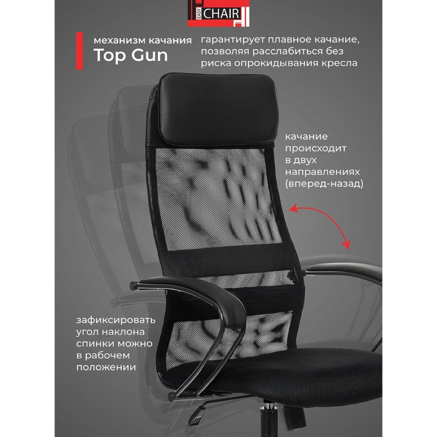 Кресло для руководителя Easy Chair 655 TTW черное (искусственная кожа/сетка/ткань, пластик) 