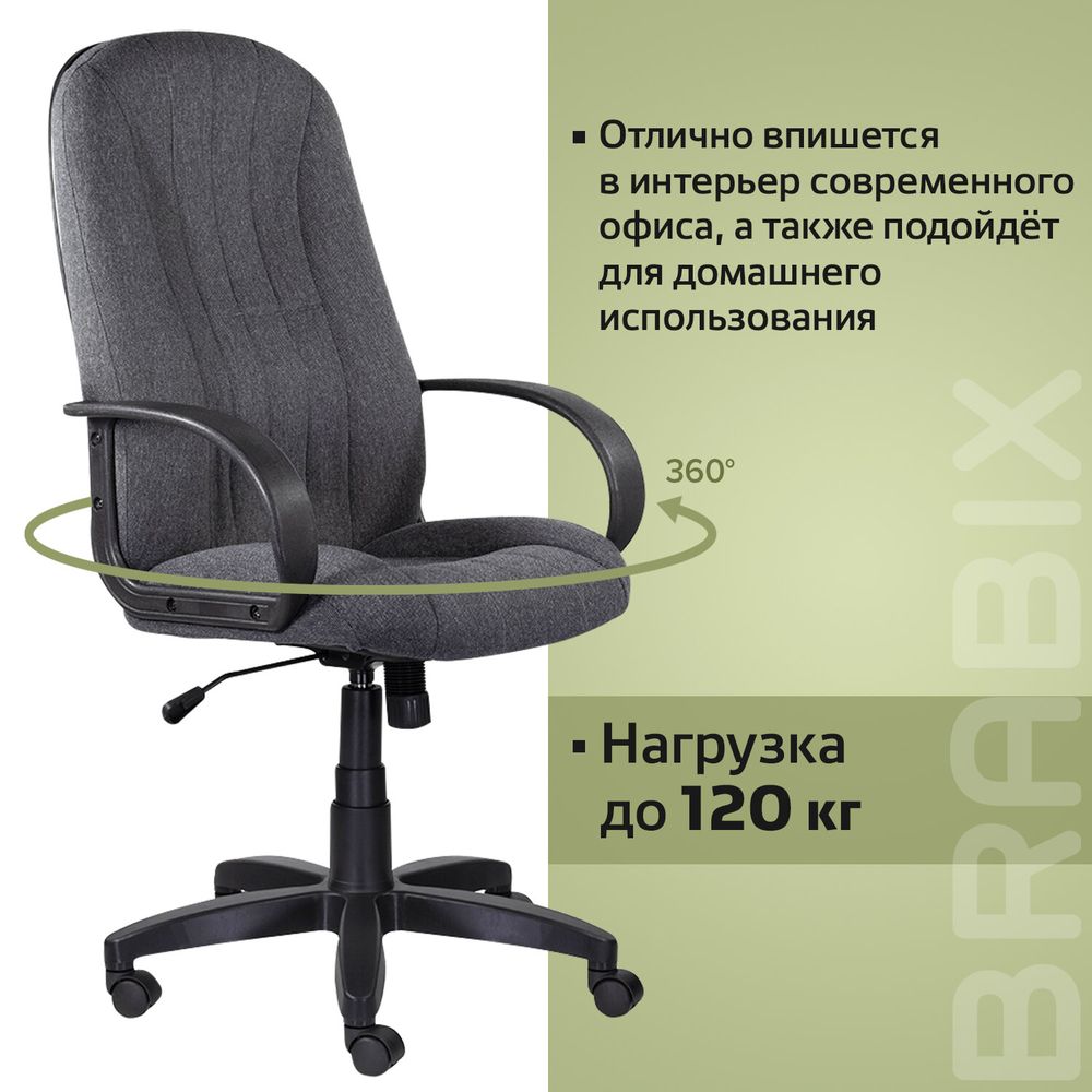 Кресло офисное BRABIX "Classic EX-685", ткань С, серое