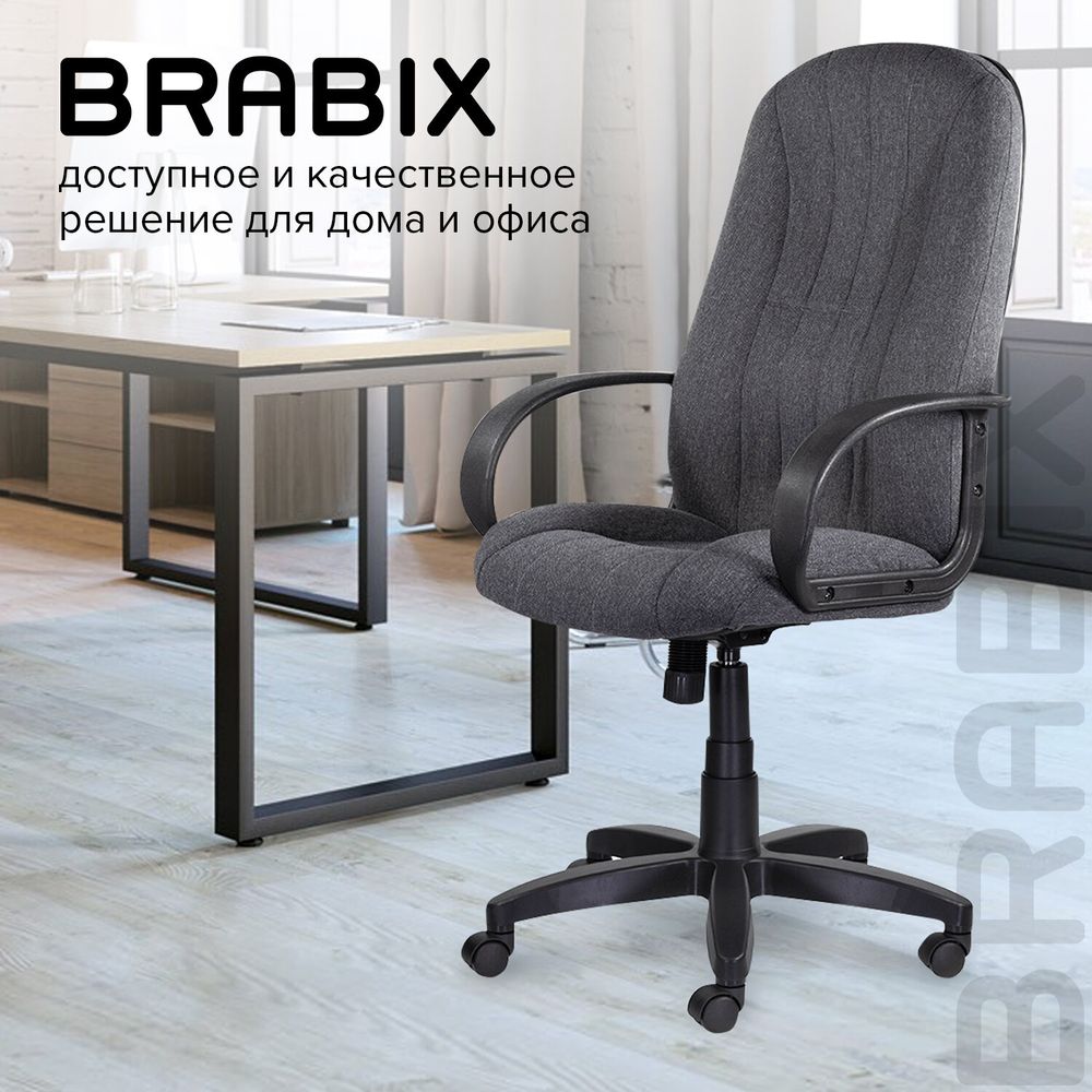 Кресло офисное BRABIX "Classic EX-685", ткань С, серое