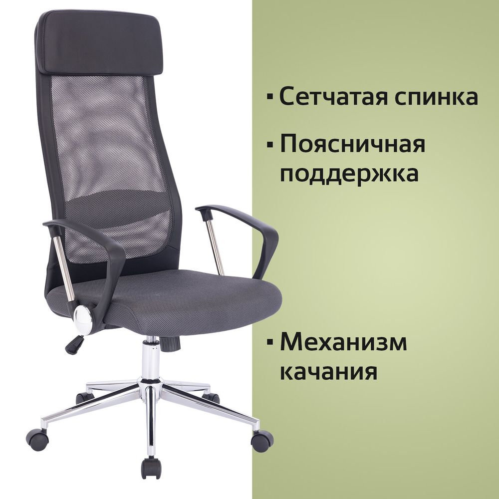 Кресло офисное BRABIX "Flight R EX-541", хром, ткань TW, сетка, черное/серое