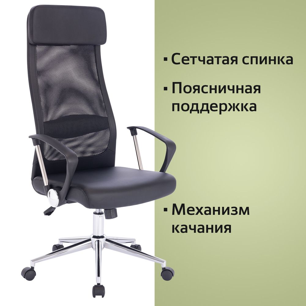 Кресло офисное BRABIX "Flight R EX-541", хром, экокожа, сетка, черное