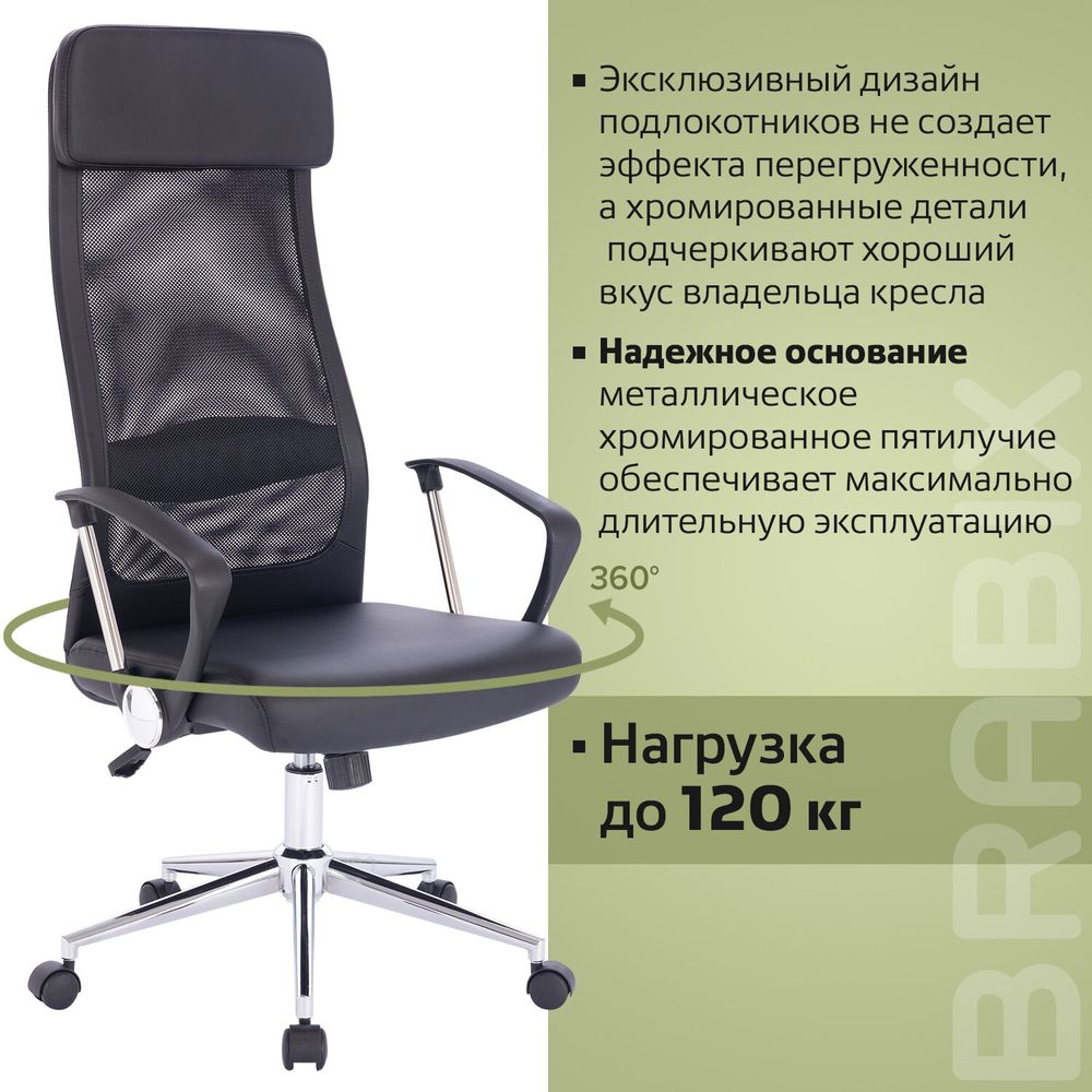 Кресло офисное BRABIX "Flight R EX-541", хром, экокожа, сетка, черное