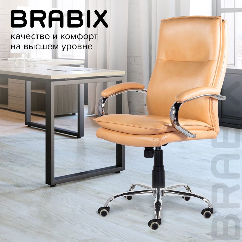Кресло офисное BRABIX PREMIUM "Cuba EX-542", экокожа, бежевое