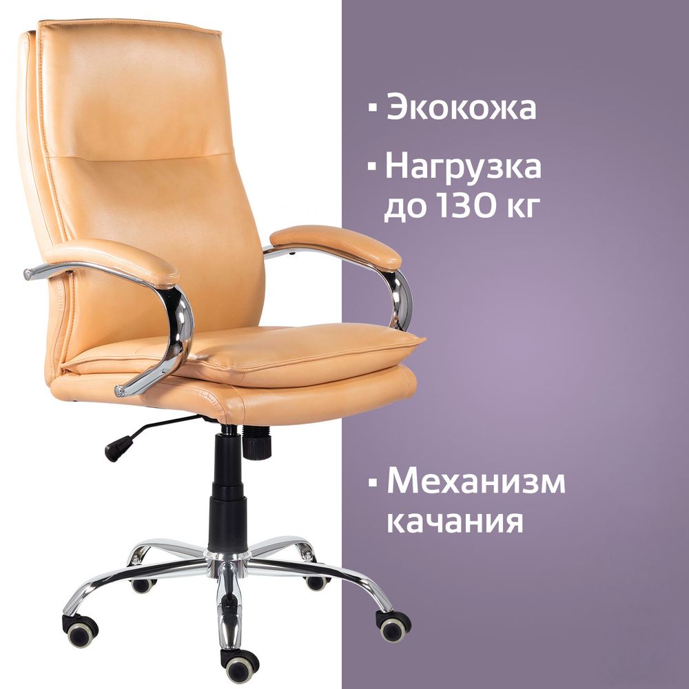 Кресло офисное BRABIX PREMIUM "Cuba EX-542", экокожа, бежевое