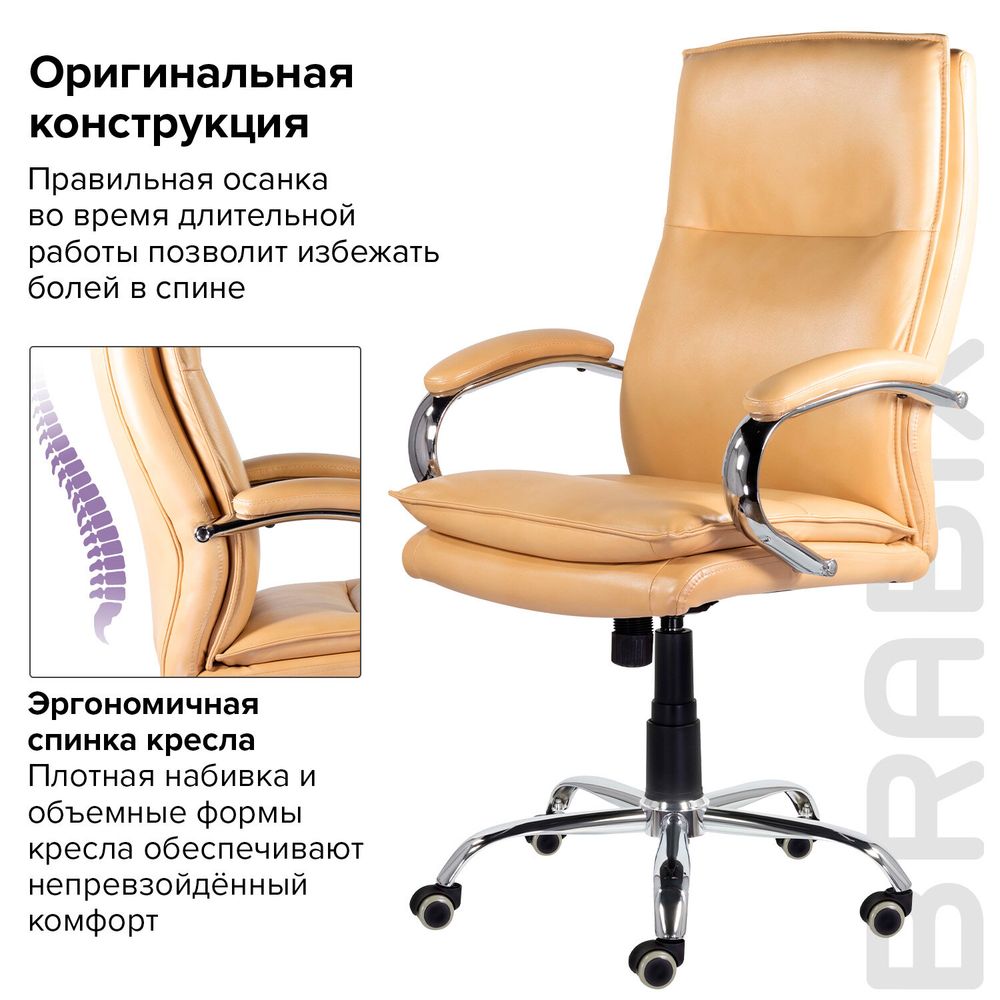 Кресло офисное BRABIX PREMIUM "Cuba EX-542", экокожа, бежевое