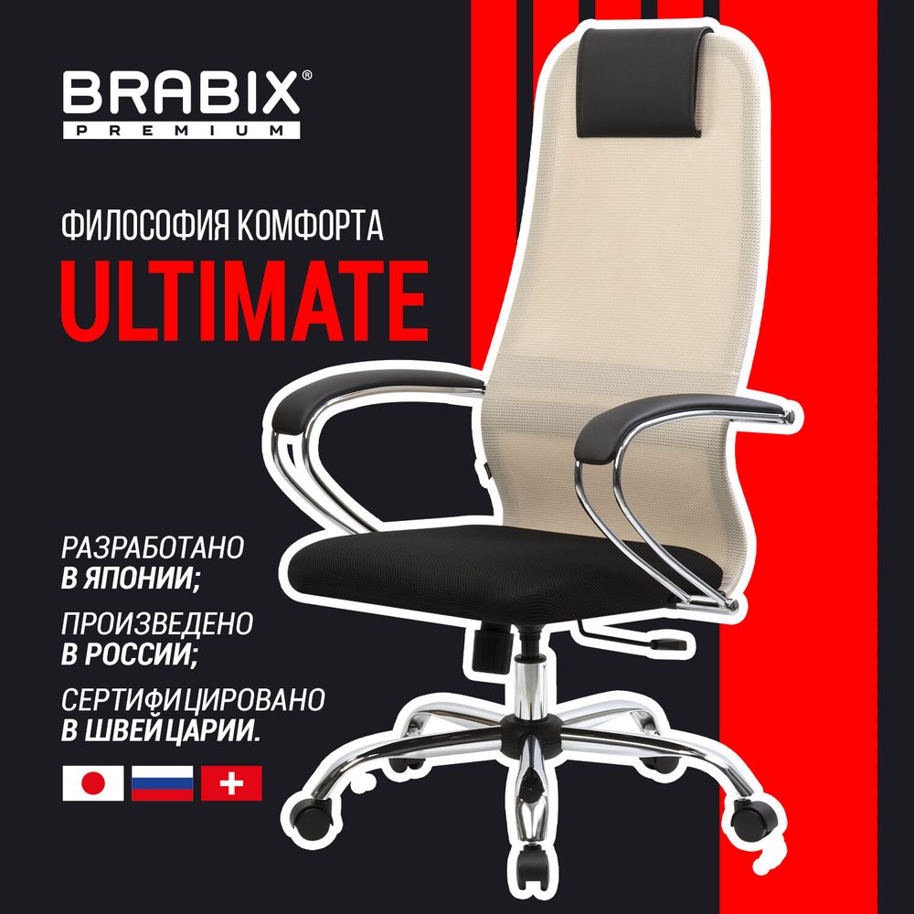 Кресло офисное BRABIX PREMIUM "Ultimate EX-800" хром, плотная двойная сетка Х2, черное/бежевое