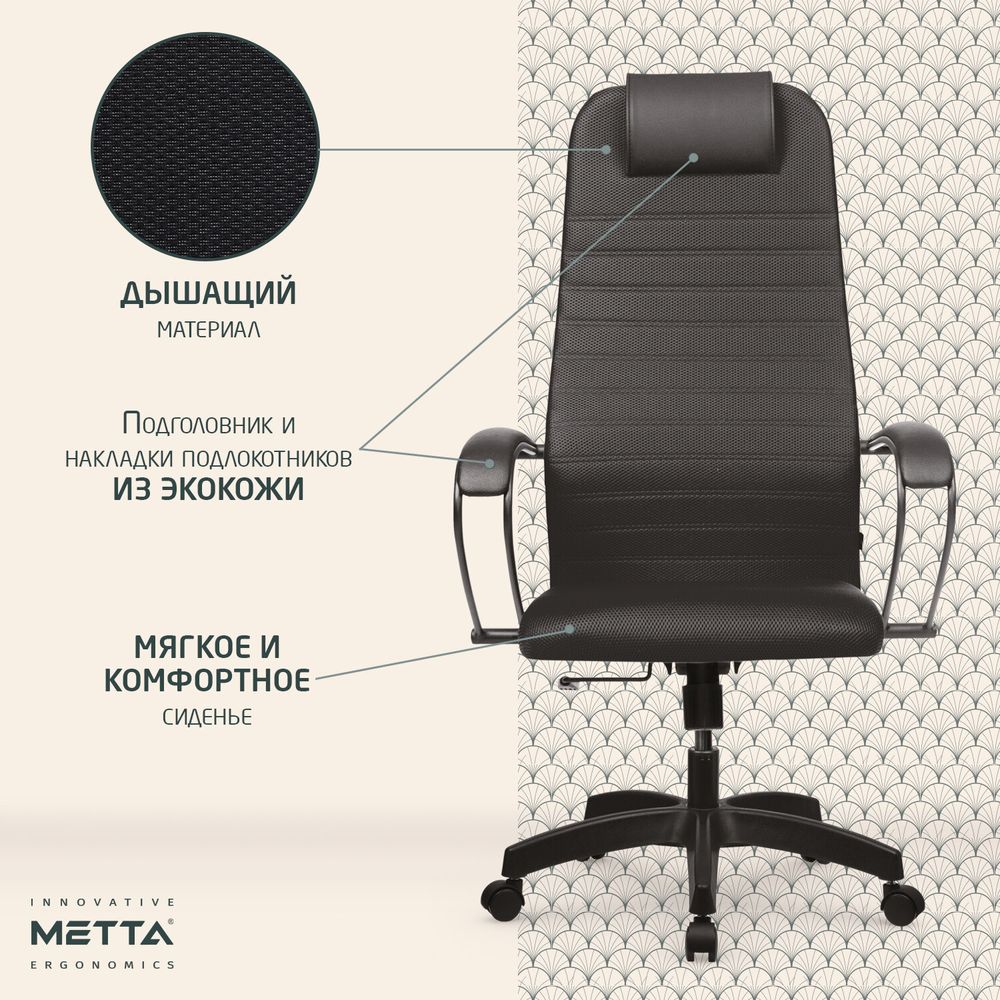 Кресло офисное МЕТТА "SU-B-10" пластик, ткань-сетка, сиденье и спинка мягкие