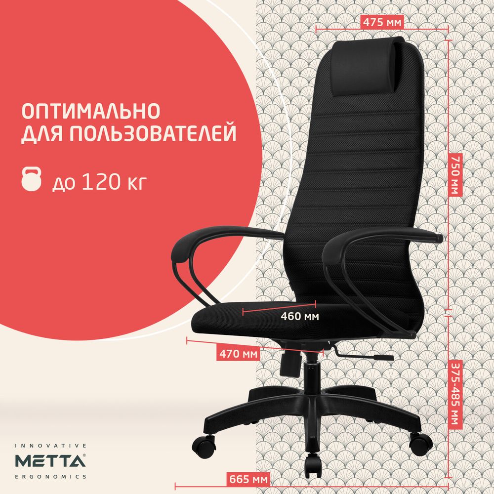 Кресло офисное МЕТТА "SU-B-10" пластик, ткань-сетка, сиденье и спинка мягкие