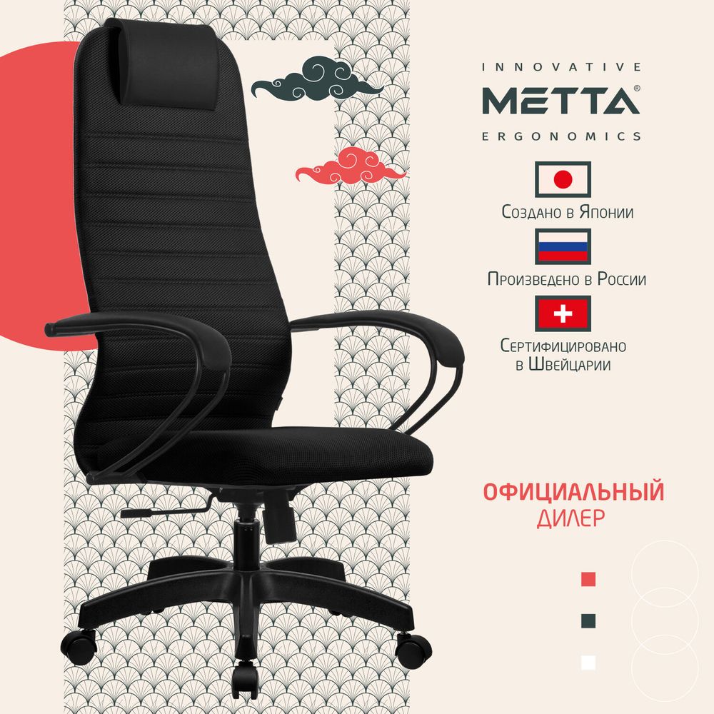 Кресло офисное МЕТТА "SU-B-10" пластик, ткань-сетка, сиденье и спинка мягкие