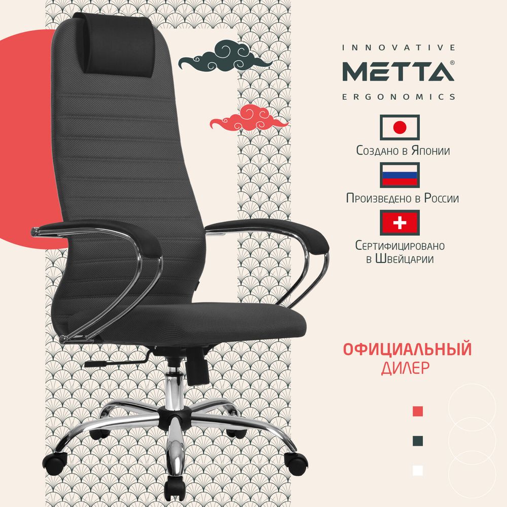 Кресло офисное МЕТТА "SU-B-10" хром, ткань-сетка, сиденье и спинка мягкие, тем