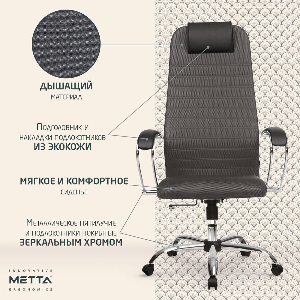 Кресло офисное МЕТТА "SU-B-10" хром, ткань-сетка, сиденье и спинка мягкие, тем