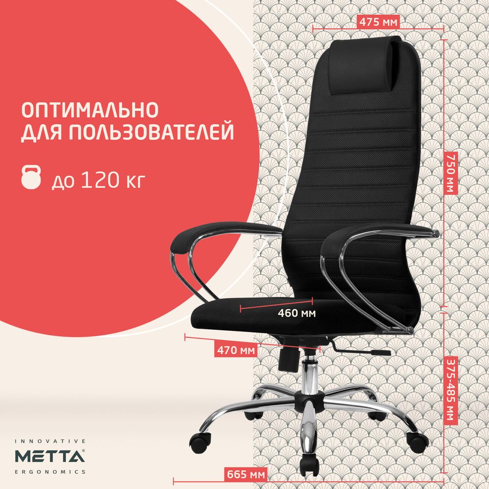 Кресло офисное МЕТТА "SU-B-10" хром, ткань-сетка, сиденье и спинка мягкие