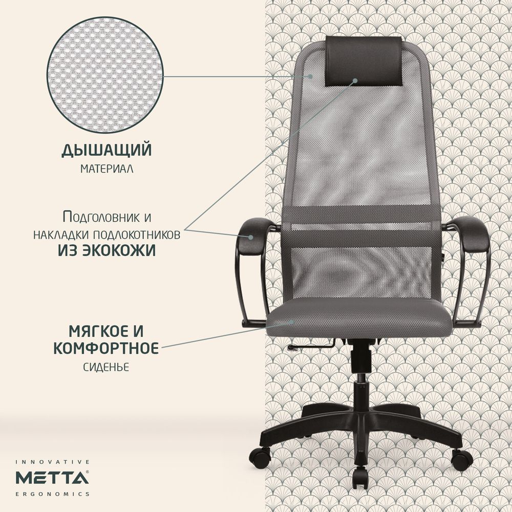 Кресло офисное МЕТТА "SU-B-8" пластик, ткань-сетка, сиденье мягкое, свет