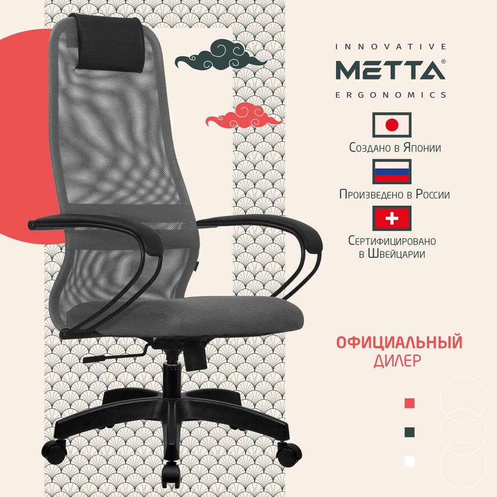 Кресло офисное МЕТТА "SU-B-8" пластик, ткань-сетка, сиденье мягкое, свет