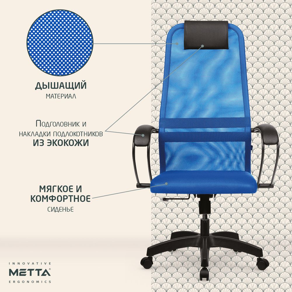 Кресло офисное МЕТТА "SU-B-8" пластик, ткань-сетка, сиденье мягко