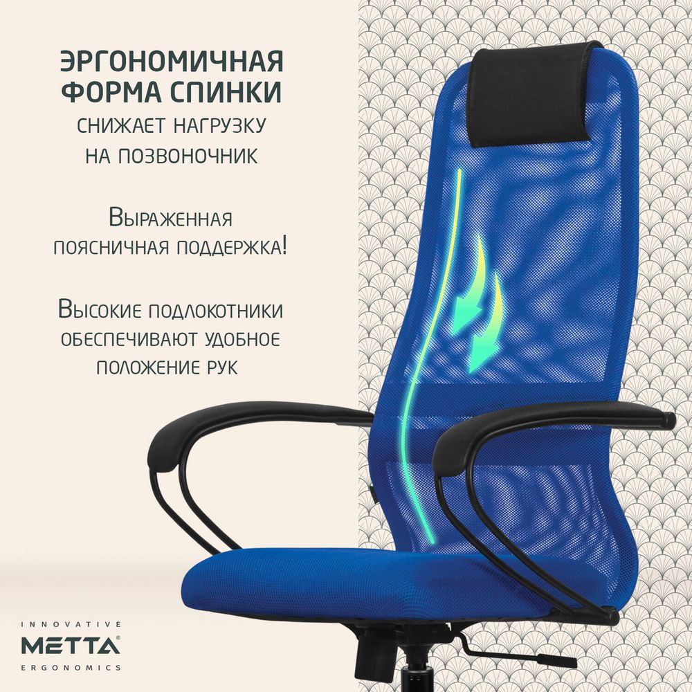 Кресло офисное МЕТТА "SU-B-8" пластик, ткань-сетка, сиденье мягко