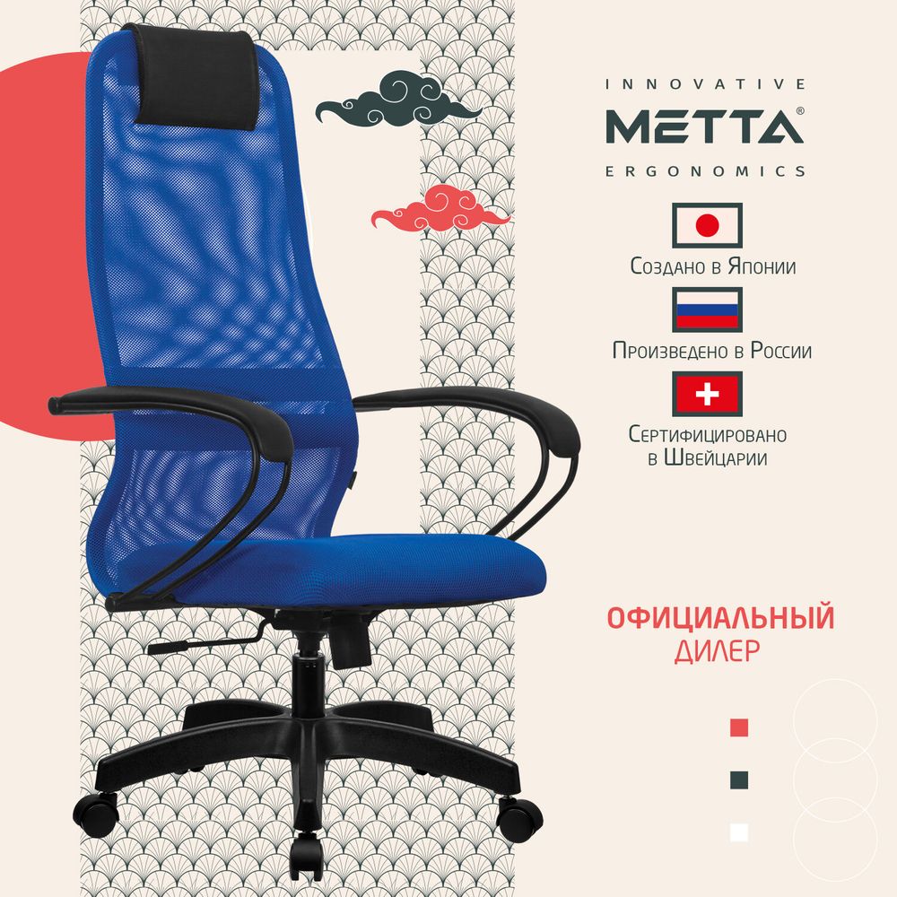 Кресло офисное МЕТТА "SU-B-8" пластик, ткань-сетка, сиденье мягко