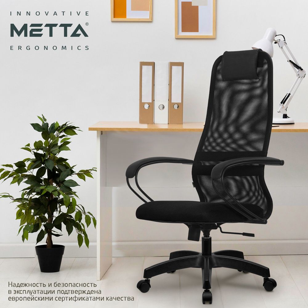 Кресло офисное МЕТТА "SU-B-8" пластик, ткань-сетка, сиденье мягкое