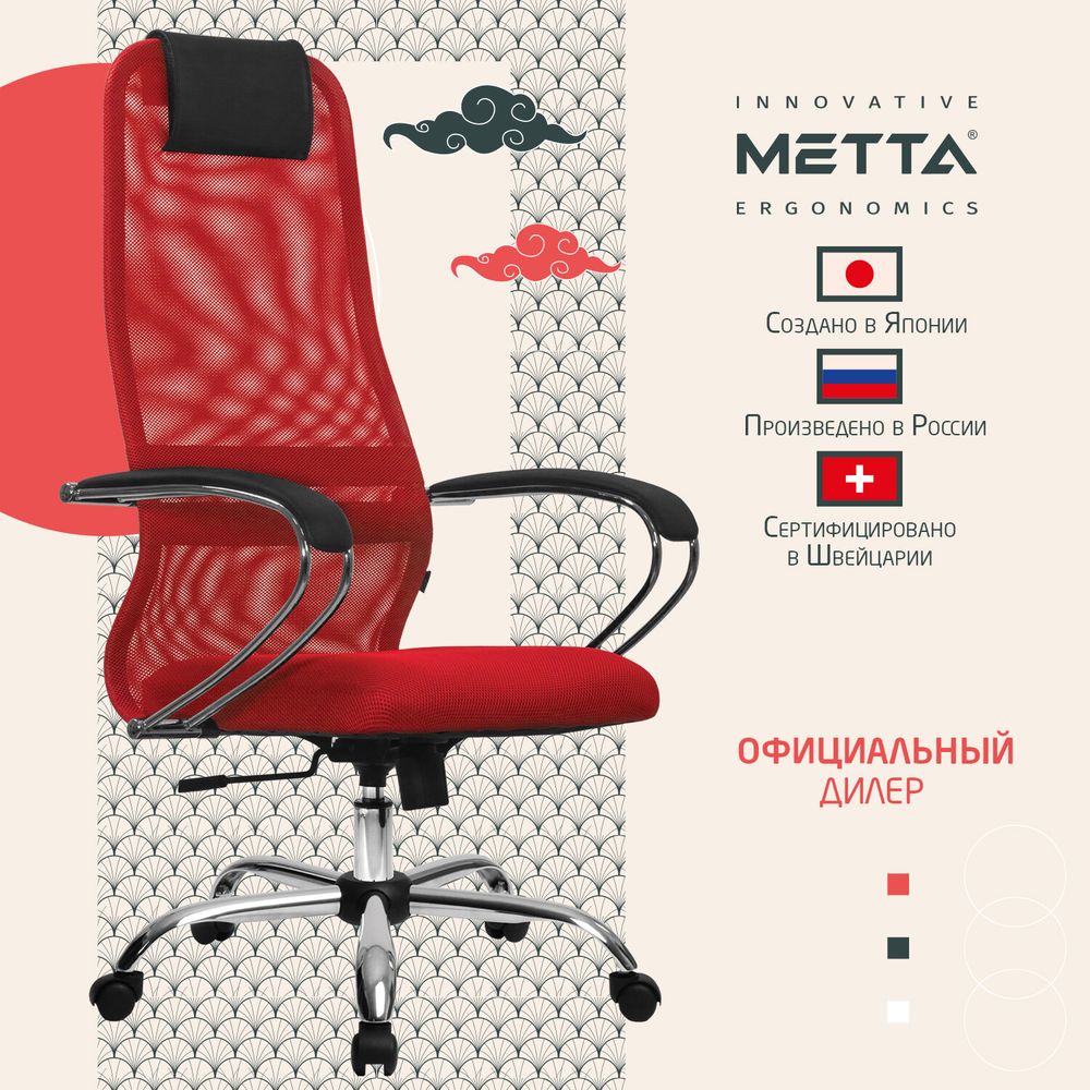 Кресло офисное МЕТТА "SU-B-8" хром, ткань-сетка, сиденье мягкое,