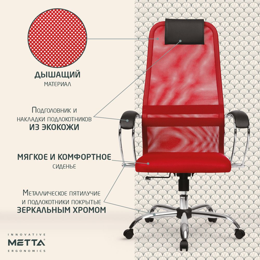 Кресло офисное МЕТТА "SU-B-8" хром, ткань-сетка, сиденье мягкое,