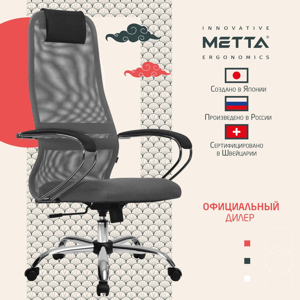 Кресло офисное МЕТТА "SU-B-8" хром, ткань-сетка, сиденье мягкое, свет