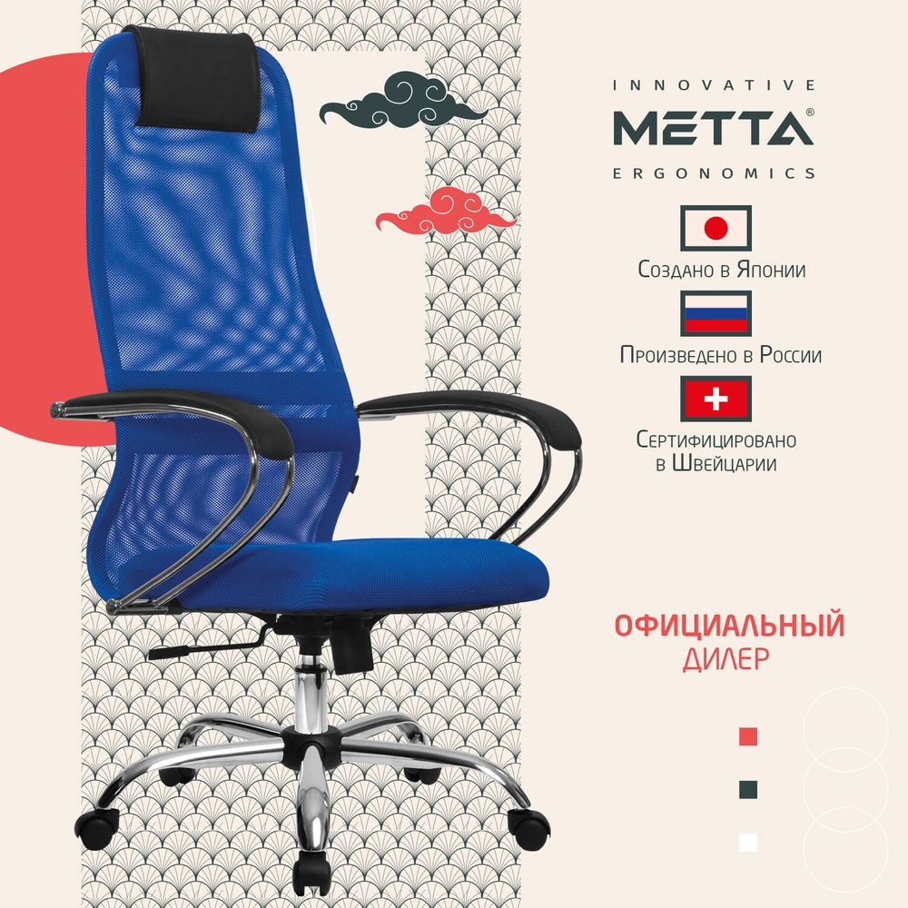 Кресло офисное МЕТТА "SU-B-8" хром, ткань-сетка, сиденье мягко